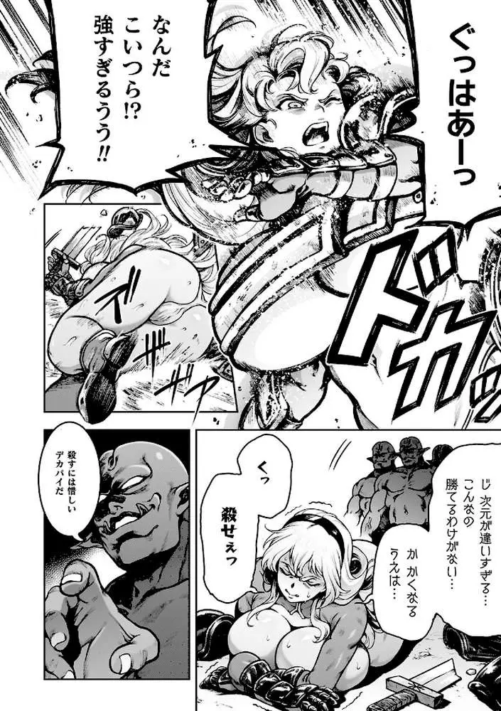 肛逝絶頂!アナルファイターズ!! - ページ67