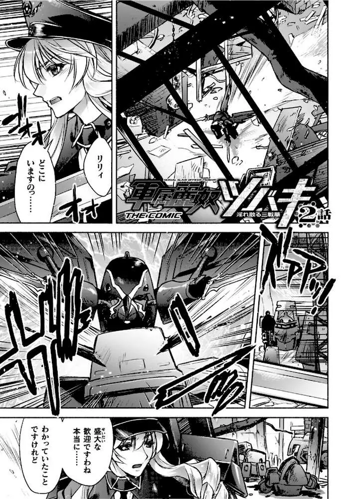 軍属麗奴ツバキ 淫れ散る三戦華 THE COMIC - ページ10
