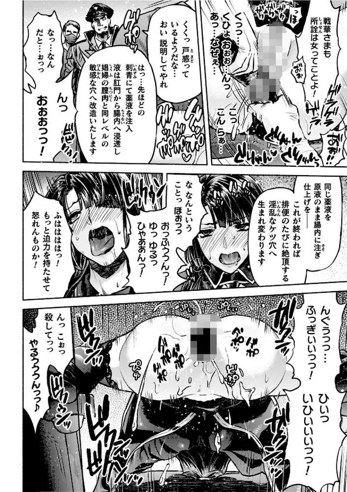 軍属麗奴ツバキ 淫れ散る三戦華 THE COMIC - ページ21
