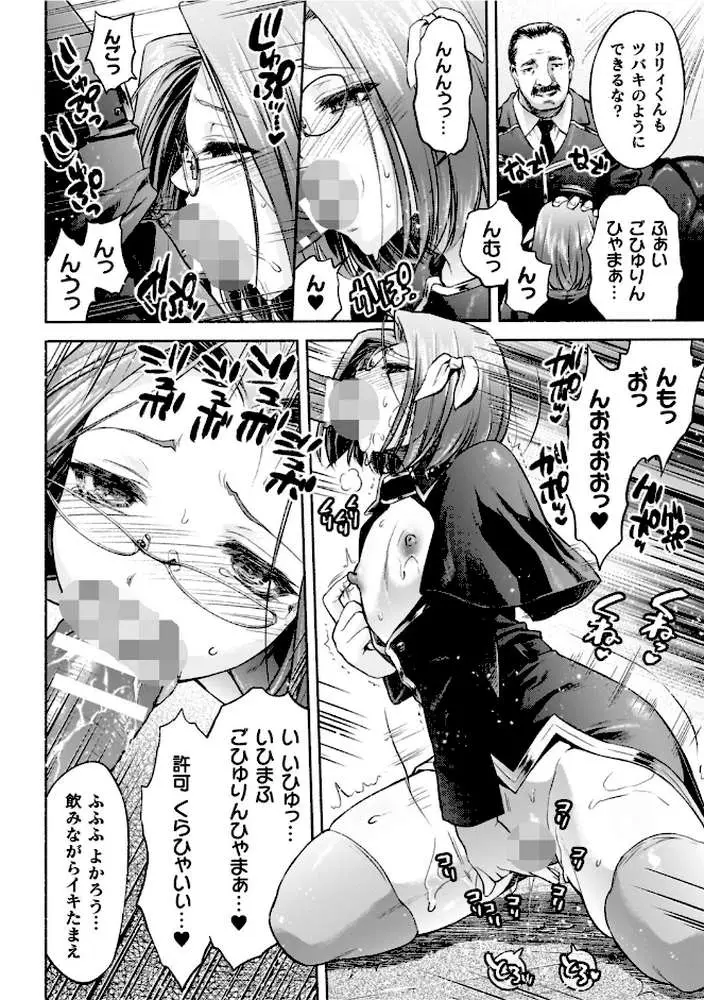 軍属麗奴ツバキ 淫れ散る三戦華 THE COMIC - ページ45