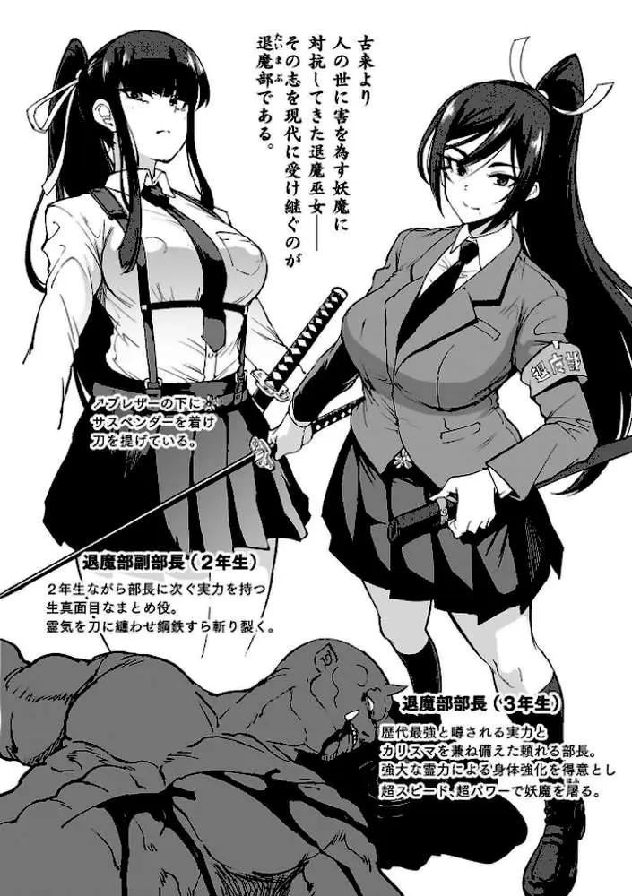放課後エクソシズム〜退魔部敗北録〜 - ページ03