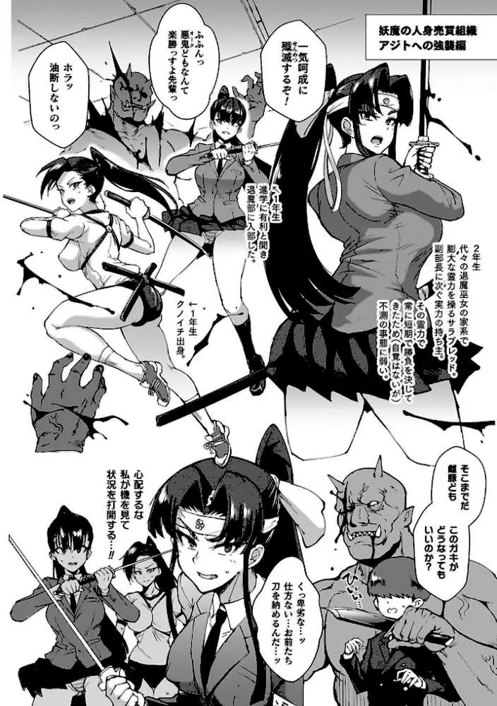 放課後エクソシズム〜退魔部敗北録〜 - ページ07