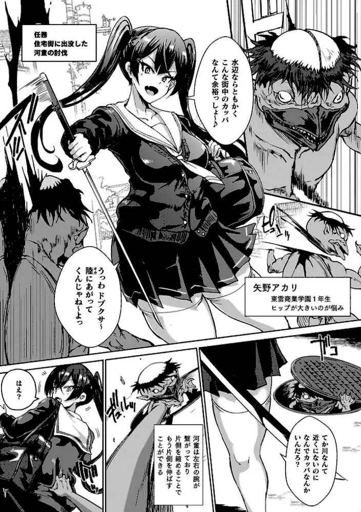 放課後エクソシズム〜退魔部敗北録〜 - ページ30