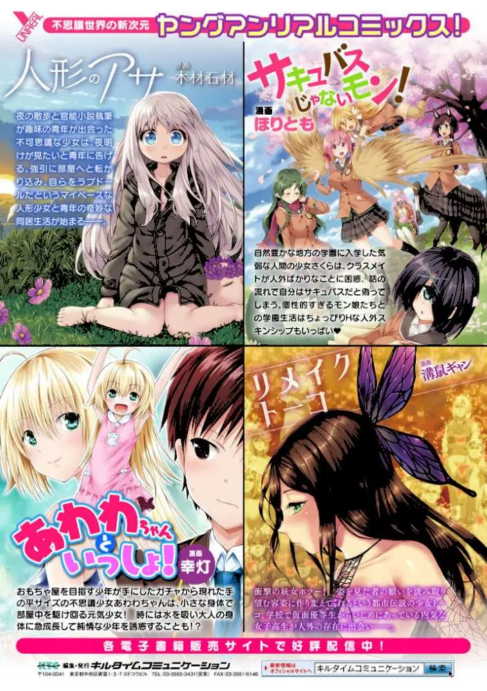 放課後エクソシズム〜退魔部敗北録〜 - ページ49