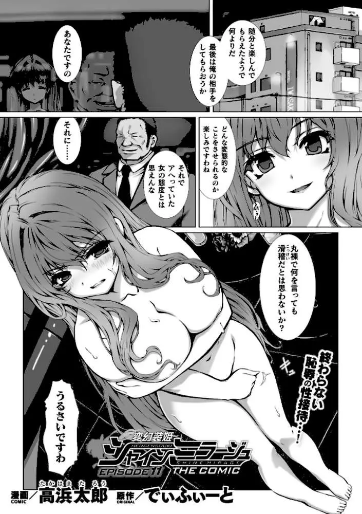 変幻装姫シャインミラージュ THE COMIC EPISODE(単話) - ページ01