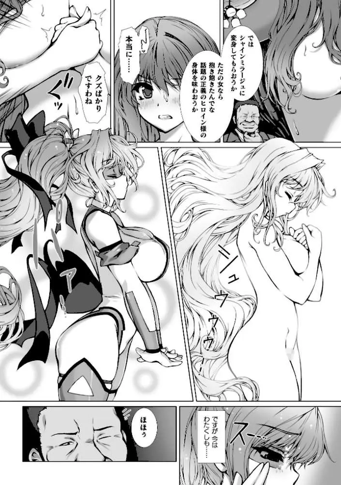 変幻装姫シャインミラージュ THE COMIC EPISODE(単話) - ページ02