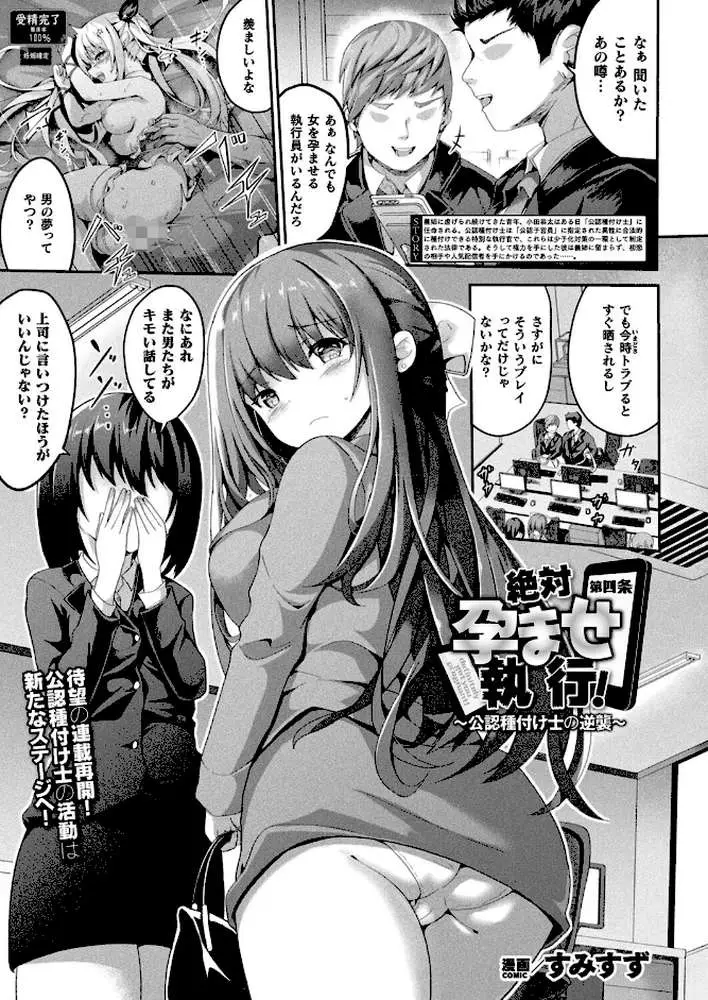 絶対孕ませ執行!〜公認種付け士の逆襲〜(単話) - ページ01
