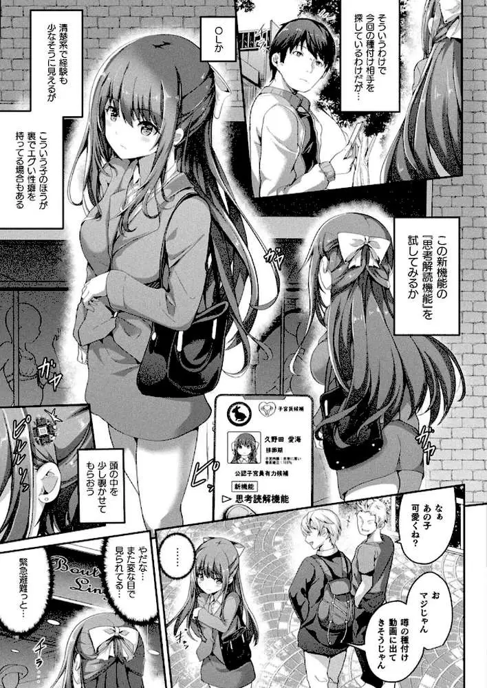 絶対孕ませ執行!〜公認種付け士の逆襲〜(単話) - ページ03