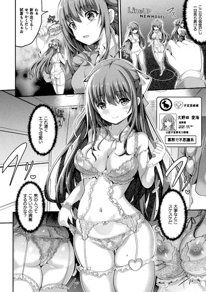 絶対孕ませ執行!〜公認種付け士の逆襲〜(単話) - ページ04