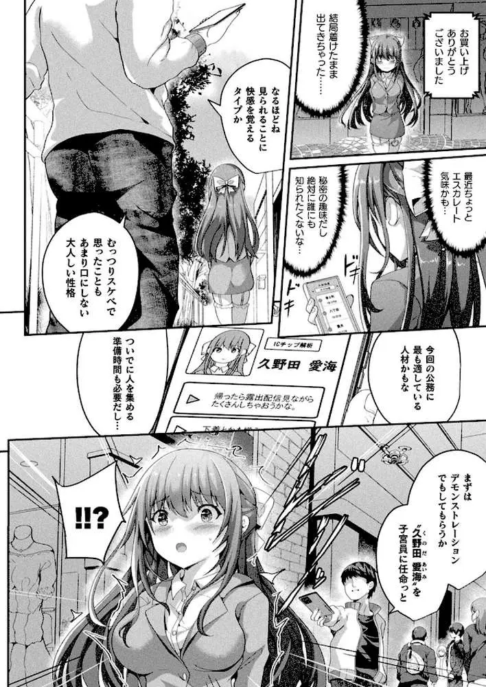 絶対孕ませ執行!〜公認種付け士の逆襲〜(単話) - ページ06
