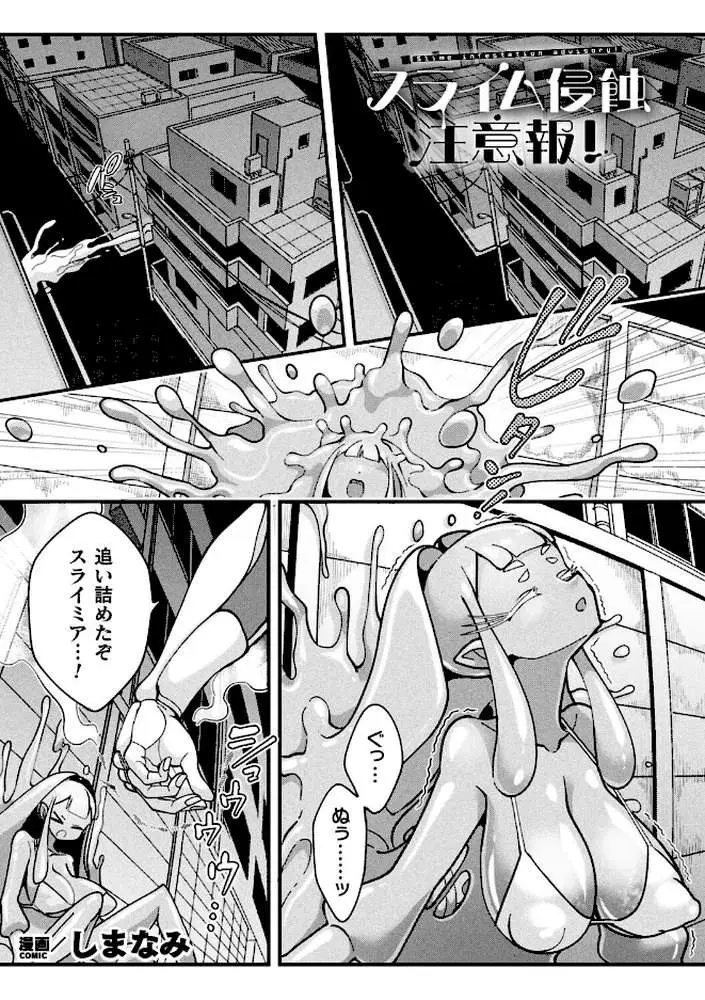 スライム侵蝕注意報!(単話) - ページ01