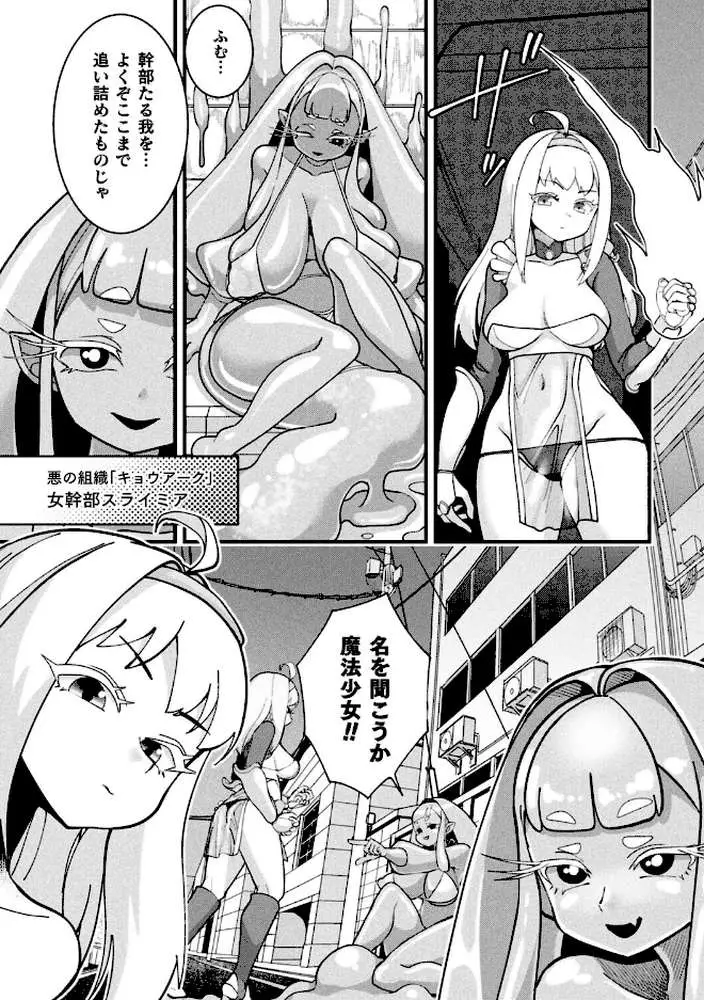 スライム侵蝕注意報!(単話) - ページ02
