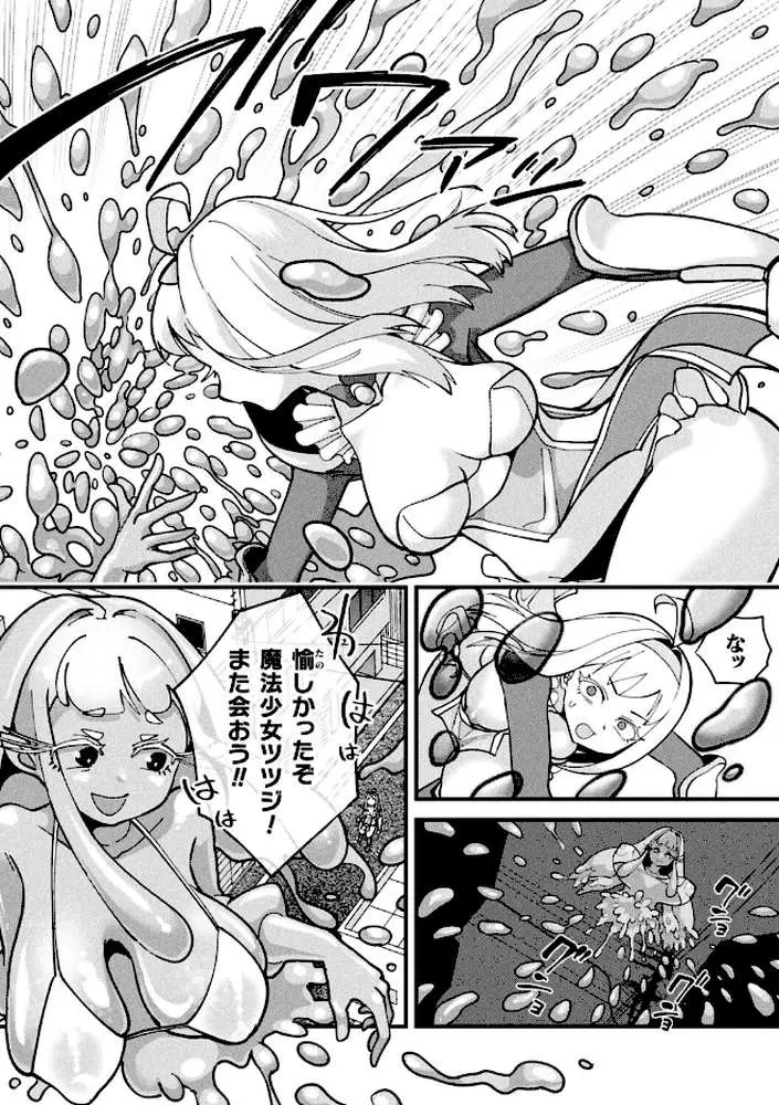 スライム侵蝕注意報!(単話) - ページ04