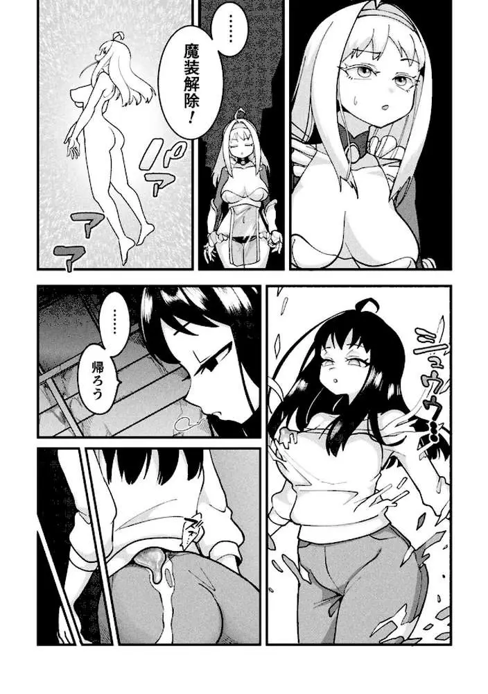 スライム侵蝕注意報!(単話) - ページ05