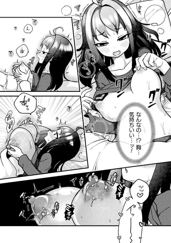 スライム侵蝕注意報!(単話) - ページ07