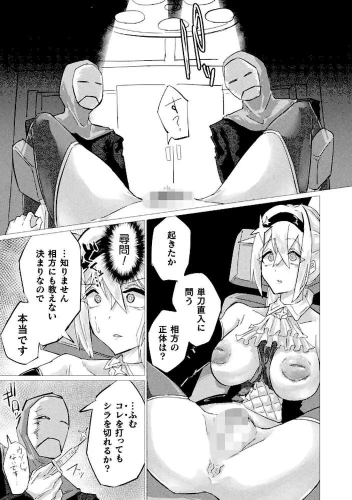 魔法少女は敗けても諦めません!(単話) - ページ03