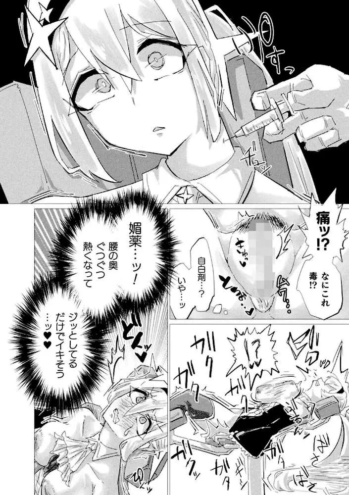魔法少女は敗けても諦めません!(単話) - ページ04