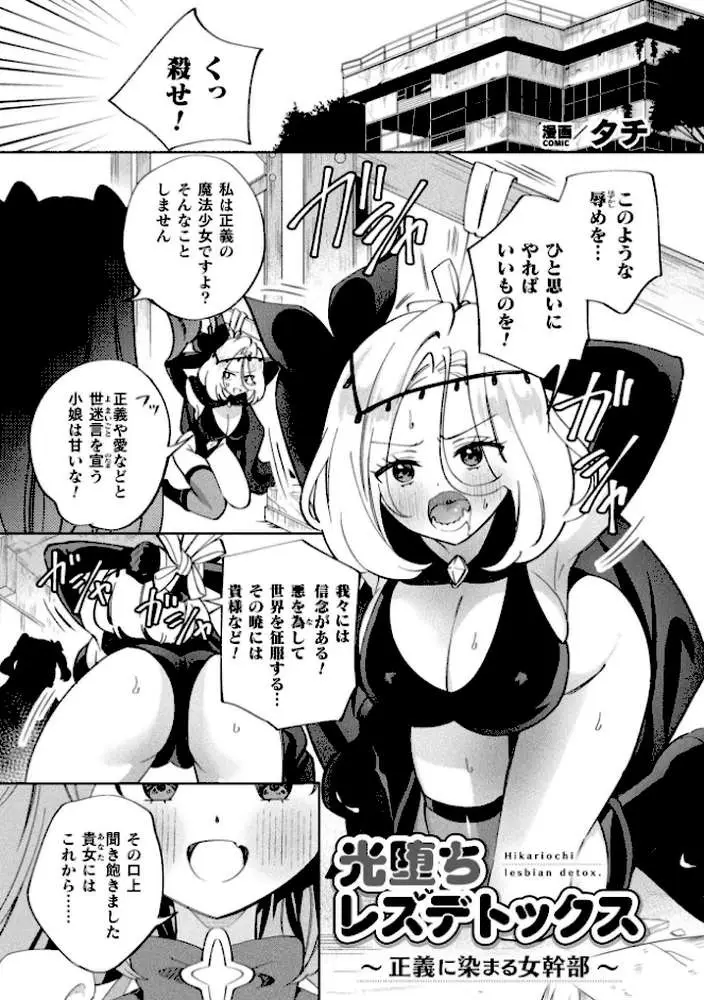 別冊コミックアンリアル 変身ヒロインVS悪の女幹部-わからせあい絶頂SEXバトル!- デジタル版Vol.2 - ページ03