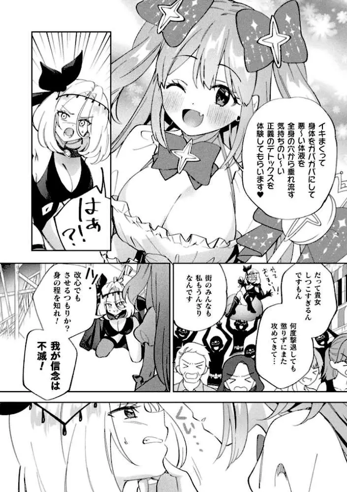 別冊コミックアンリアル 変身ヒロインVS悪の女幹部-わからせあい絶頂SEXバトル!- デジタル版Vol.2 - ページ04