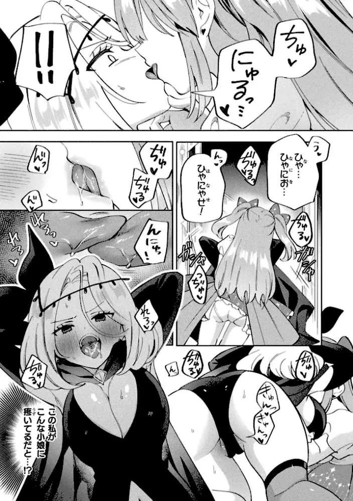 別冊コミックアンリアル 変身ヒロインVS悪の女幹部-わからせあい絶頂SEXバトル!- デジタル版Vol.2 - ページ05