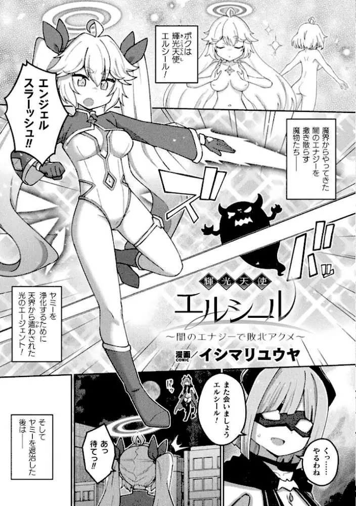 別冊コミックアンリアル 変身ヒロインVS悪の女幹部-わからせあい絶頂SEXバトル!- デジタル版Vol.2 - ページ07