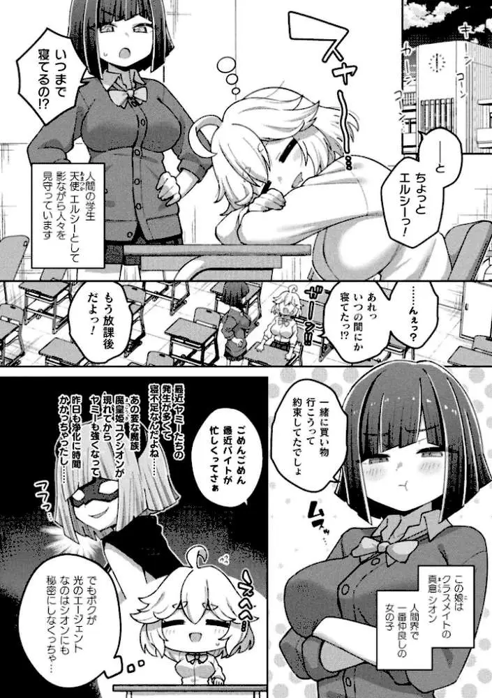 別冊コミックアンリアル 変身ヒロインVS悪の女幹部-わからせあい絶頂SEXバトル!- デジタル版Vol.2 - ページ08