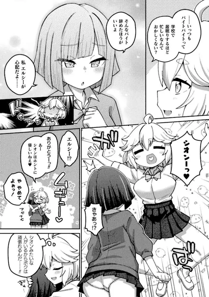 別冊コミックアンリアル 変身ヒロインVS悪の女幹部-わからせあい絶頂SEXバトル!- デジタル版Vol.2 - ページ09