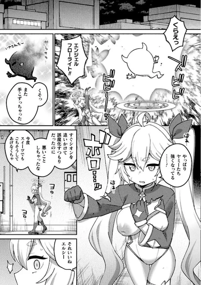 別冊コミックアンリアル 変身ヒロインVS悪の女幹部-わからせあい絶頂SEXバトル!- デジタル版Vol.2 - ページ11