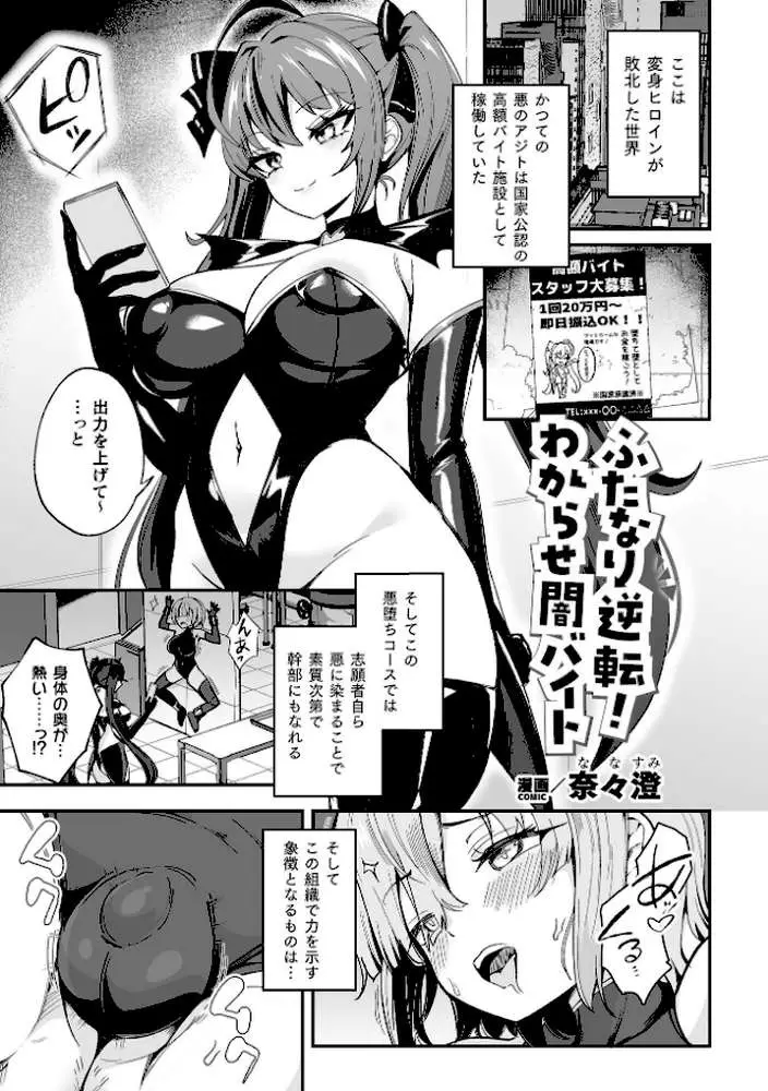 別冊コミックアンリアル 変身ヒロインVS悪の女幹部-わからせあい絶頂SEXバトル!- デジタル版Vol.2 - ページ15