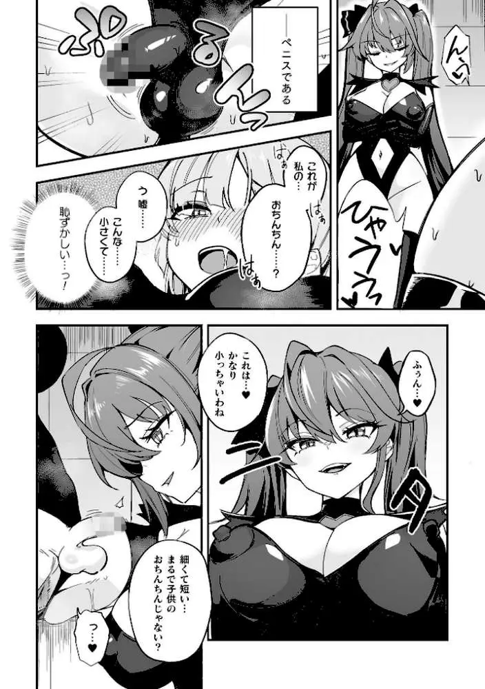 別冊コミックアンリアル 変身ヒロインVS悪の女幹部-わからせあい絶頂SEXバトル!- デジタル版Vol.2 - ページ16