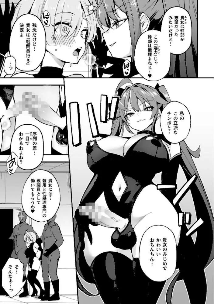 別冊コミックアンリアル 変身ヒロインVS悪の女幹部-わからせあい絶頂SEXバトル!- デジタル版Vol.2 - ページ17