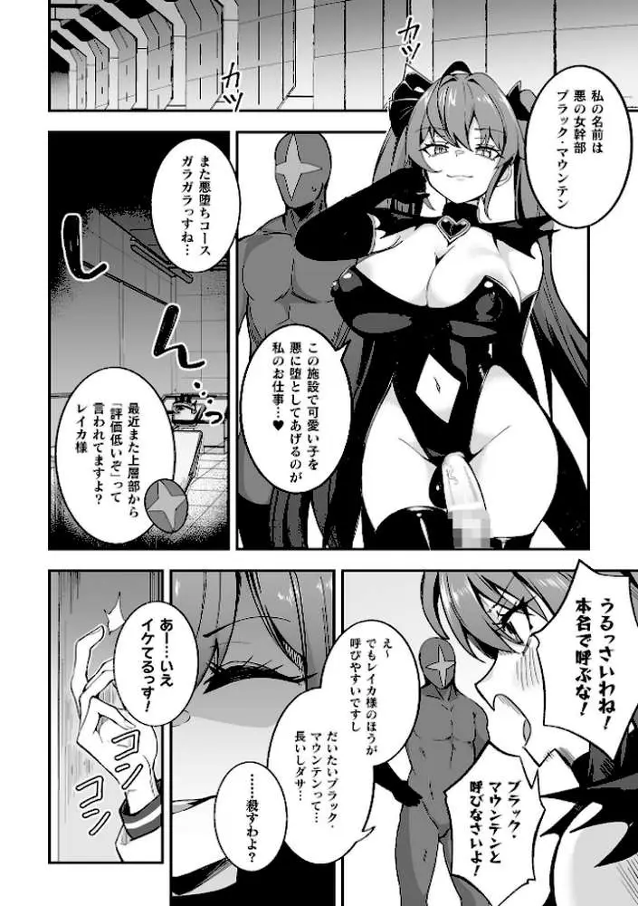 別冊コミックアンリアル 変身ヒロインVS悪の女幹部-わからせあい絶頂SEXバトル!- デジタル版Vol.2 - ページ18