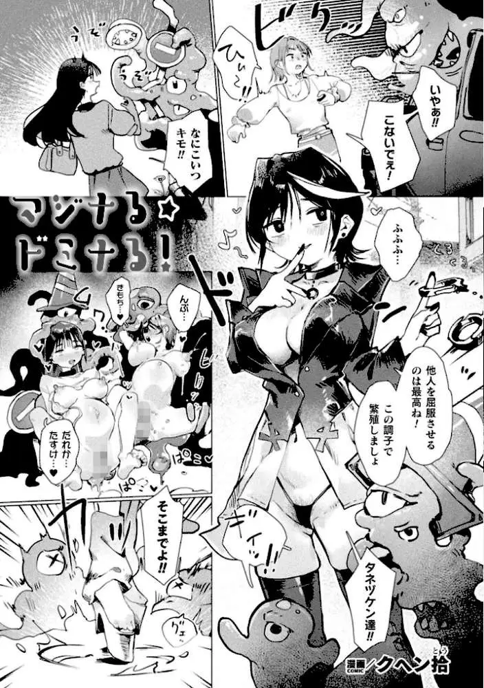 別冊コミックアンリアル 変身ヒロインVS悪の女幹部-わからせあい絶頂SEXバトル!- デジタル版Vol.2 - ページ21