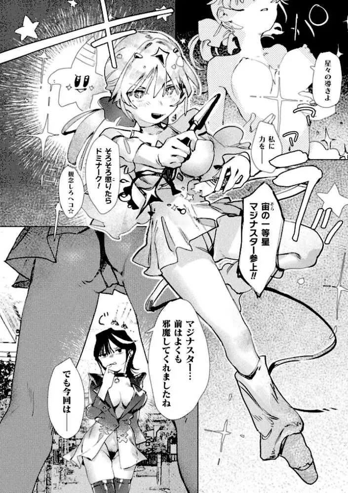別冊コミックアンリアル 変身ヒロインVS悪の女幹部-わからせあい絶頂SEXバトル!- デジタル版Vol.2 - ページ22