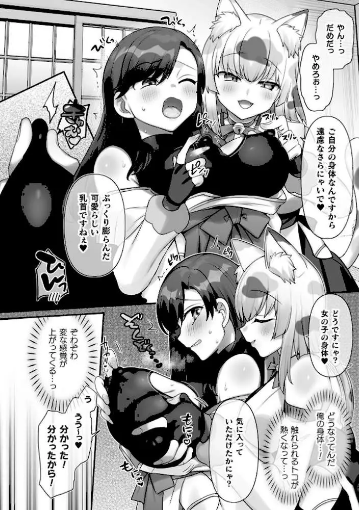 二次元コミックマガジン TS百合堕ち 女の子同士なら何回でもイケるよね - ページ04