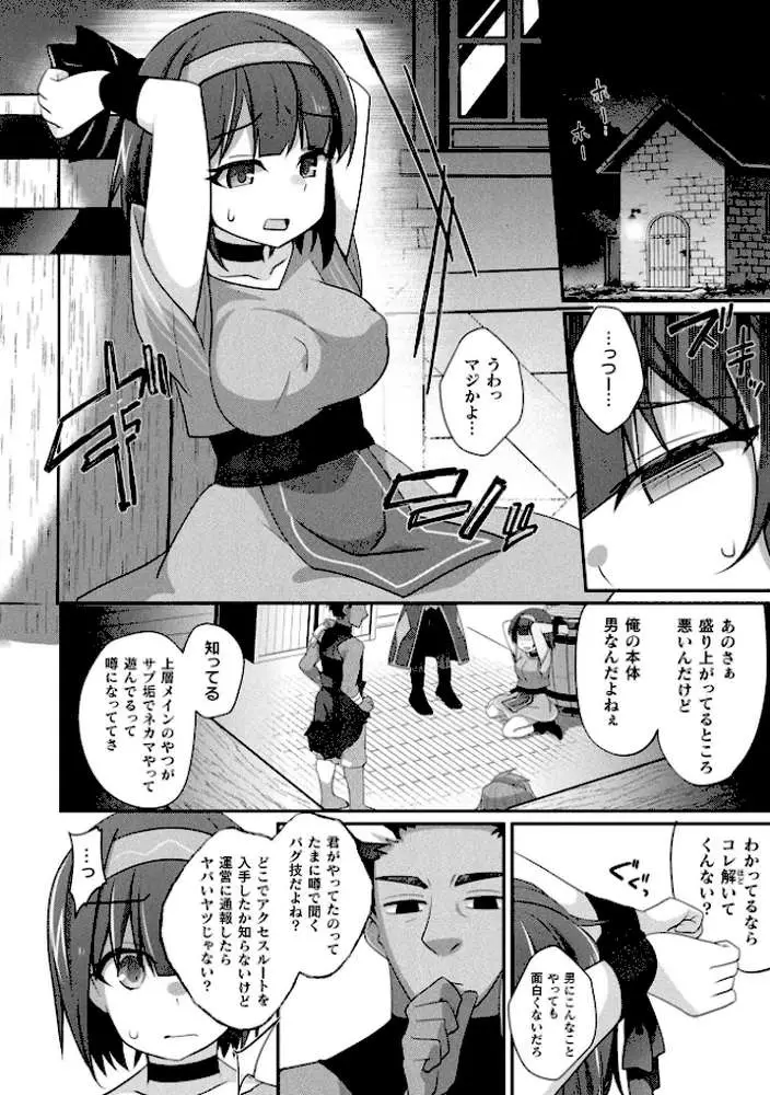 コミックアンリアル Vol.121 - ページ100