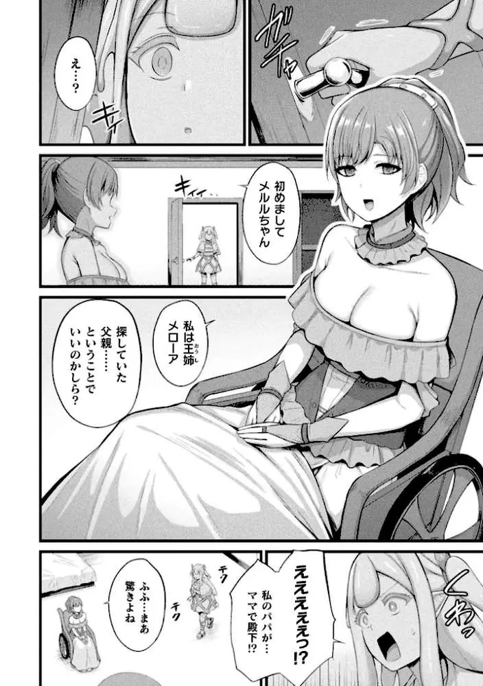 コミックアンリアル Vol.121 - ページ72