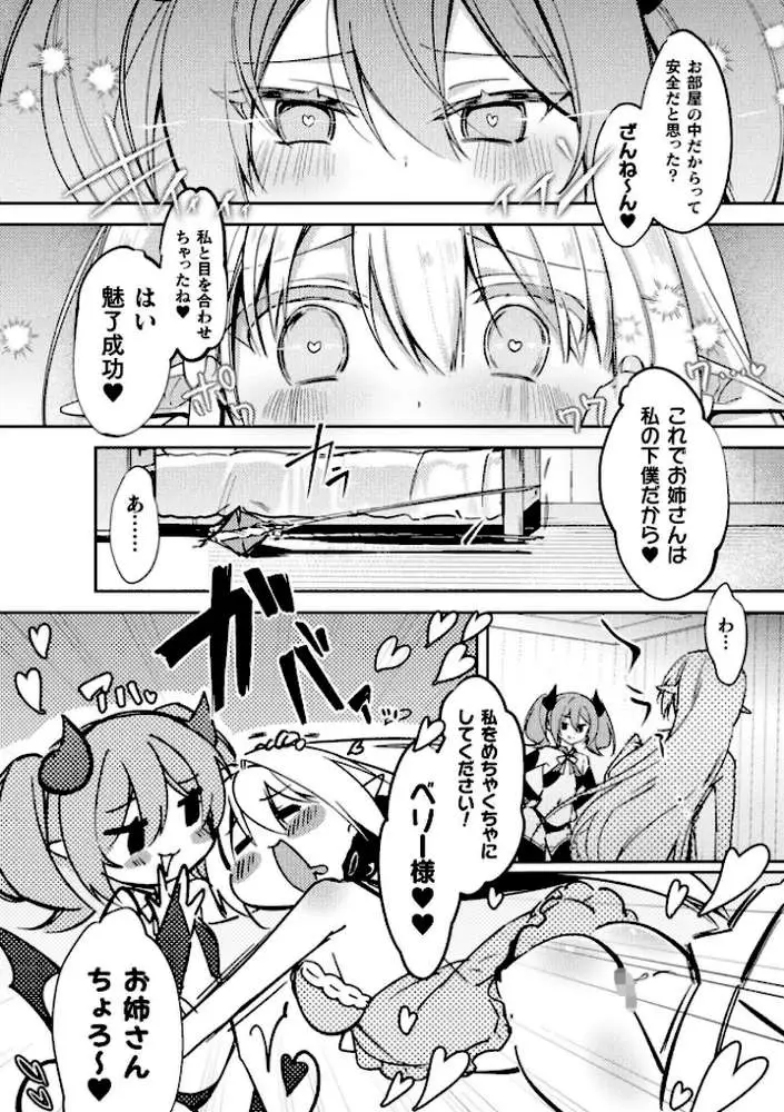 コミックアンリアル Vol.121 - ページ85