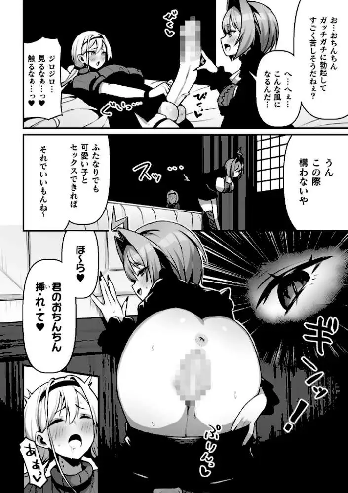 二次元コミックマガジン ふたなり催淫暗示 あなたがパパになるんだよ? - ページ04