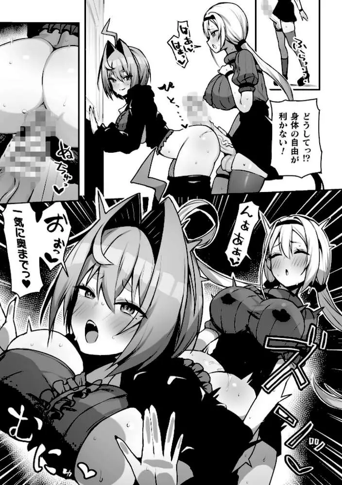 二次元コミックマガジン ふたなり催淫暗示 あなたがパパになるんだよ? - ページ05