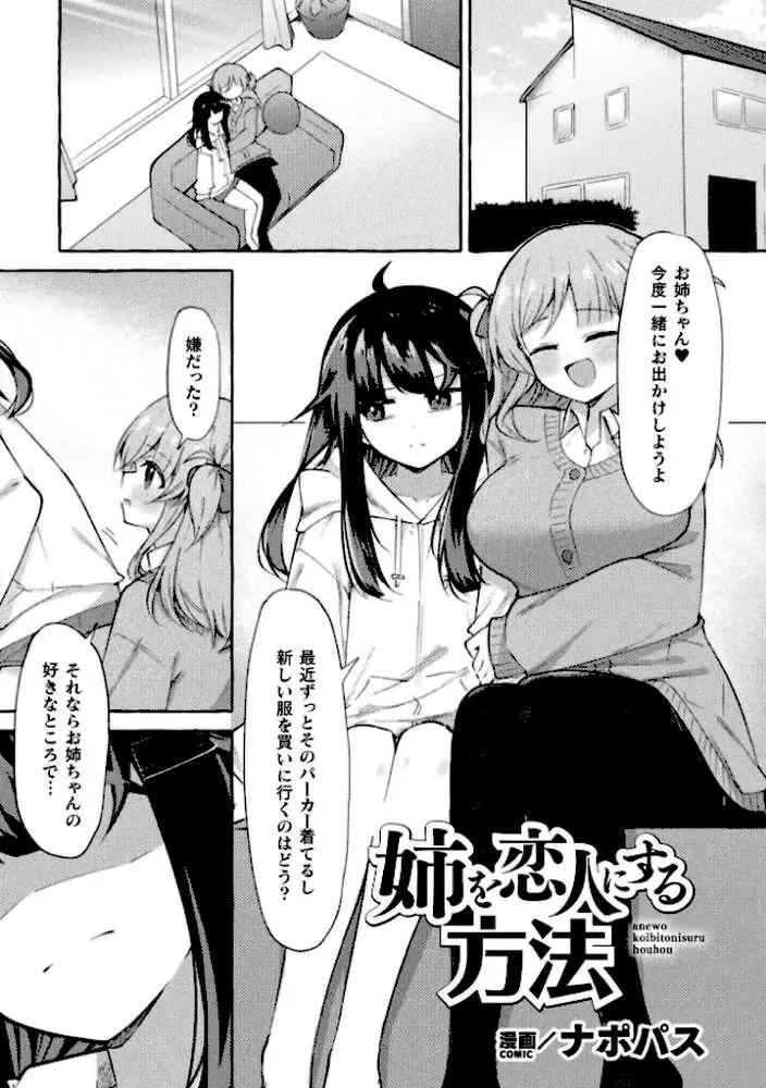 二次元コミックマガジン ふたなり催淫暗示 あなたがパパになるんだよ? - ページ09