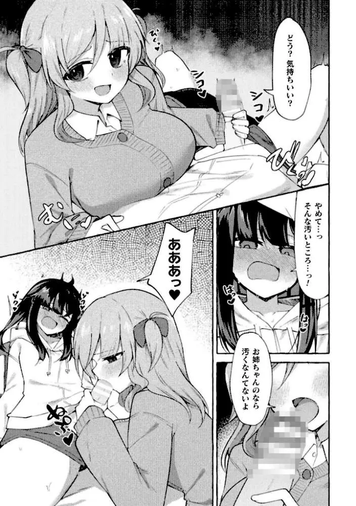 二次元コミックマガジン ふたなり催淫暗示 あなたがパパになるんだよ? - ページ11