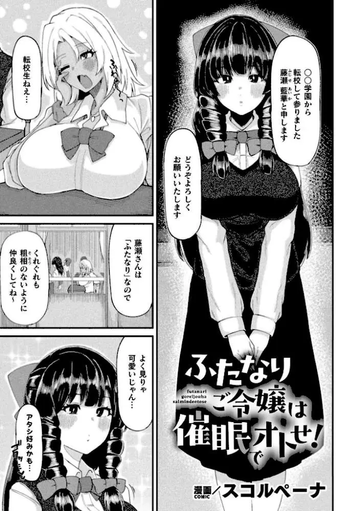 二次元コミックマガジン ふたなり催淫暗示 あなたがパパになるんだよ? - ページ15