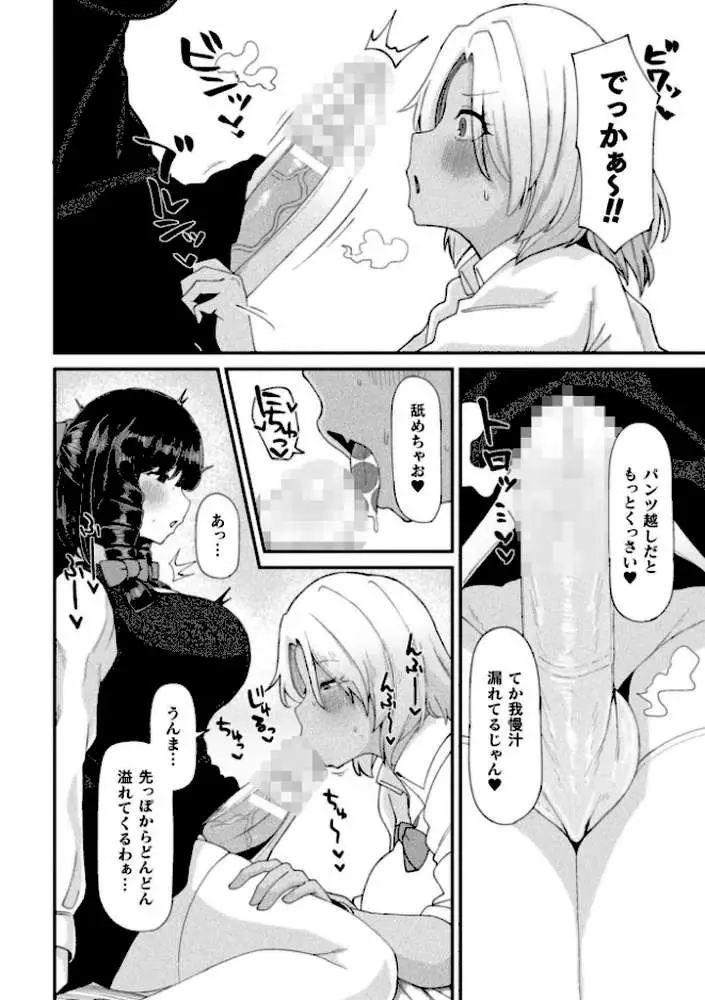 二次元コミックマガジン ふたなり催淫暗示 あなたがパパになるんだよ? - ページ16