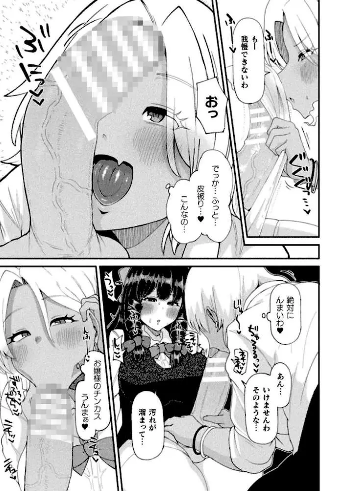 二次元コミックマガジン ふたなり催淫暗示 あなたがパパになるんだよ? - ページ17