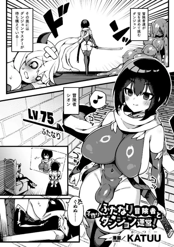 二次元コミックマガジン ふたなり催淫暗示 あなたがパパになるんだよ? - ページ21