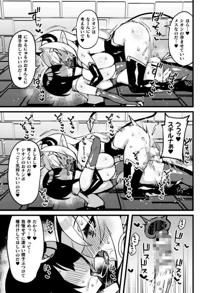 二次元コミックマガジン ふたなり催淫暗示 あなたがパパになるんだよ? - ページ26