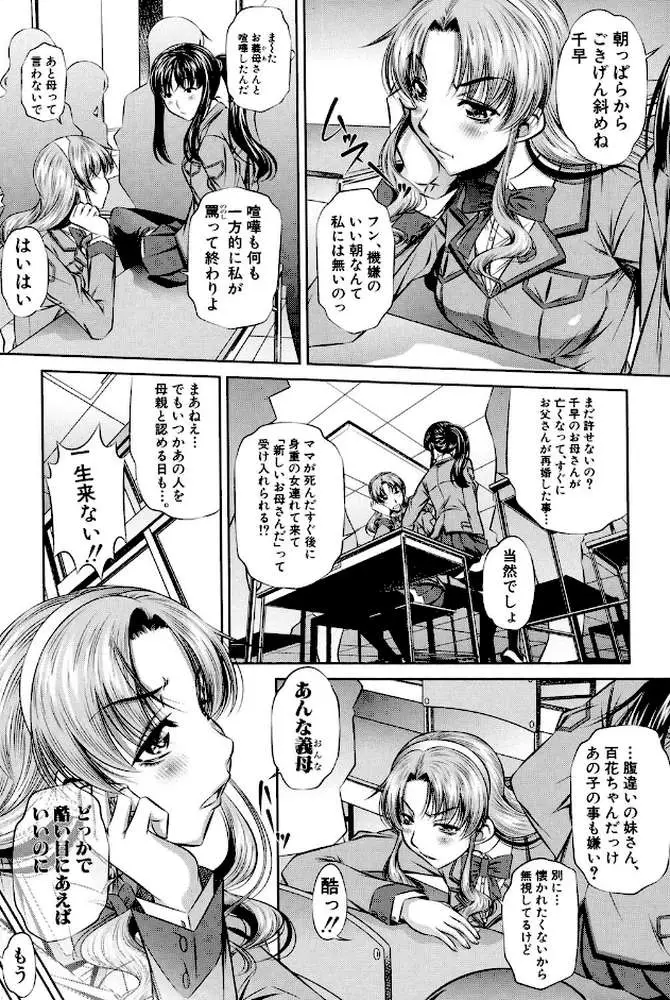 母娘姦刑 - ページ04