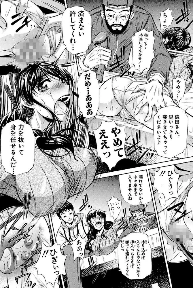 母娘姦刑 - ページ10