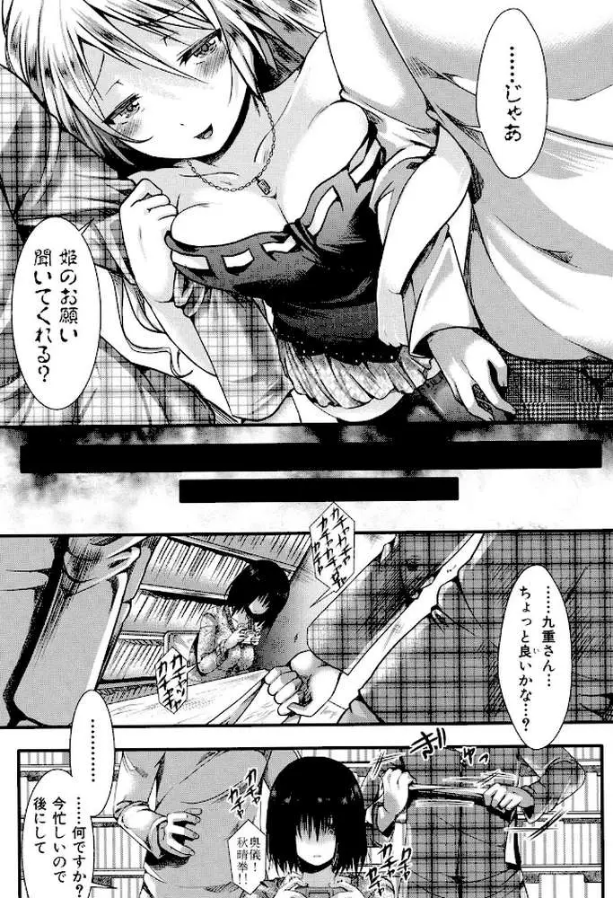 卍姦獄〜産まれてきてごめんなさい〜 - ページ08